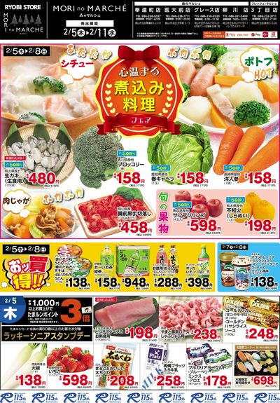 2月5日~2月11日チラシ:おもて