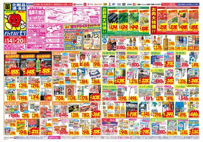 6/14~6/20チラシ オモテ
