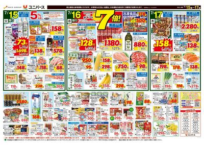 まんぷく!おいしい 夏中華