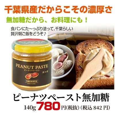 ピーナツペースト無加糖