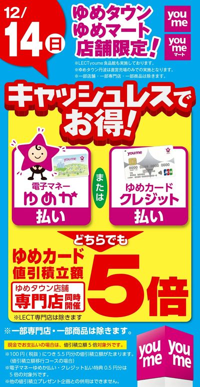 キャッシュレス5倍