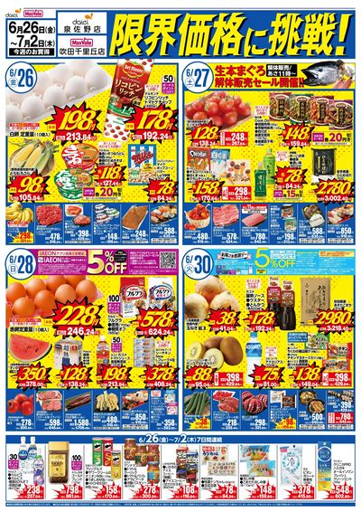 【吹田千里丘店&泉佐野店】限界価格に挑戦!:オモテ
