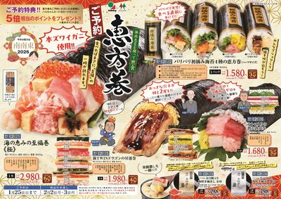 2026 恵方巻ご予約受付中♪