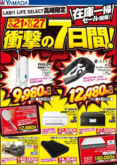 在庫一掃セール開催!衝撃の7日間!