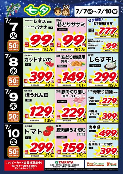 七夕 内製ポスター