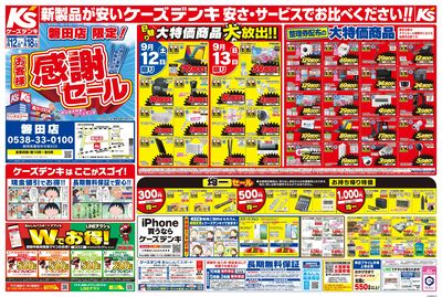 お客様感謝セール_おもて