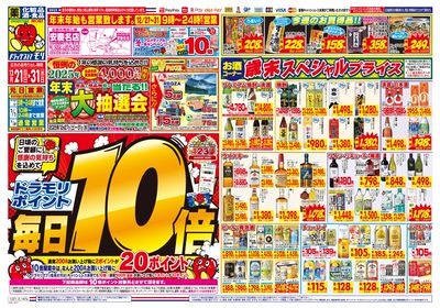 12/23~12/23チラシ オモテ