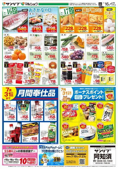 おさかなの日_揚げ物の日