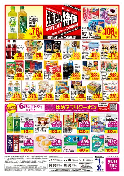 6/1号 月間チラシ ウラ