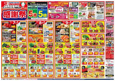 11月7日 スーパーセンターオークワセントラルシティ和歌山店 感謝祭
