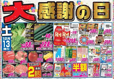 家計応援セール