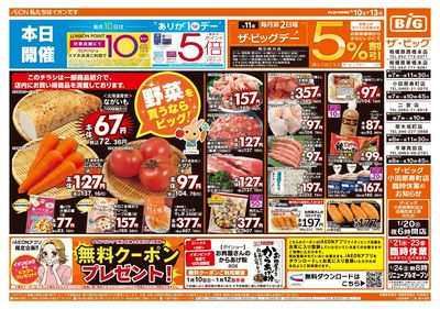 1月10日号週末チラシ(おもて)