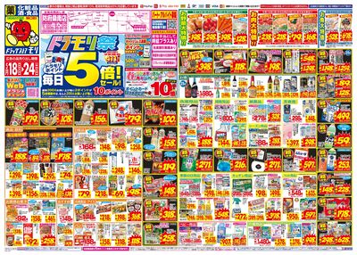 5/18~5/24チラシ オモテ