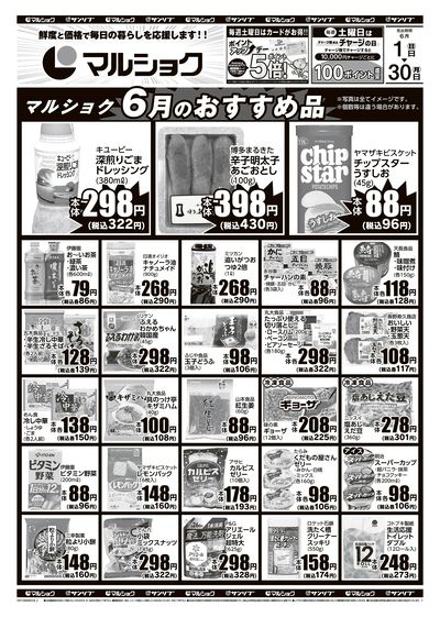 マルショク6月のおすすめ品-新名爪・小松_裏