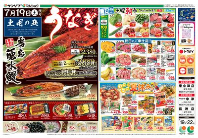 土用の丑_土曜朝市_わくわく夏休み!!_七夕_中津_表