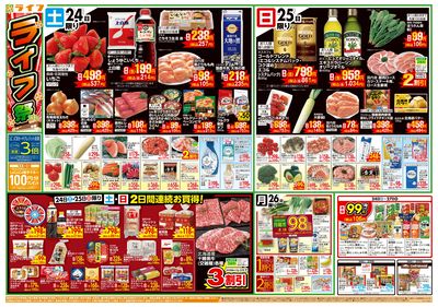 お買い得価格満載!「ライフ祭」