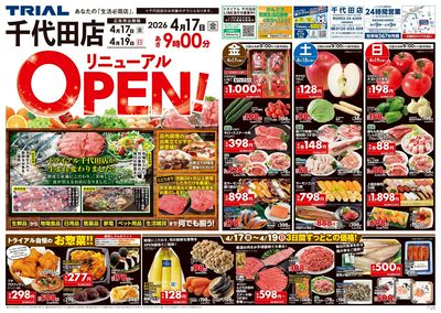 \4月17日千代田店オープン!お買い得品満載!/