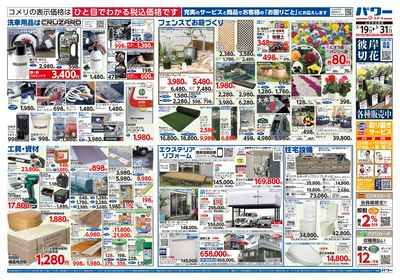 コメリパワー 3/19号 弘前店オープン180日祭 ウラ