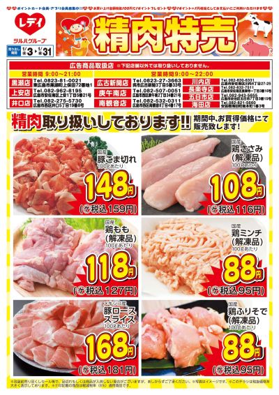 1月3日号精肉チラシ 広島