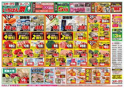 1月24日週末:おもて