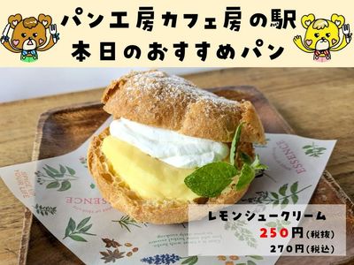 レモンのシュークリーム