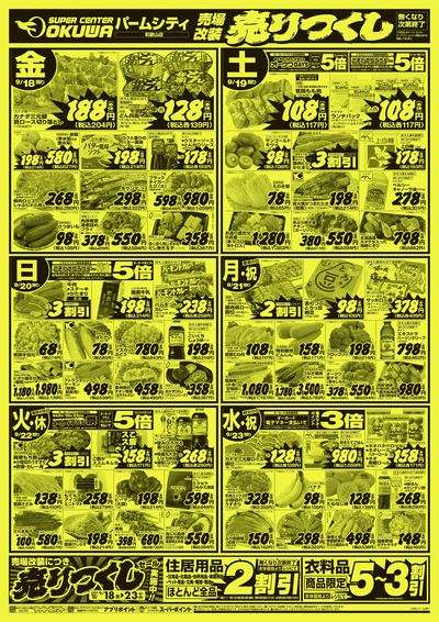 9月18日週末:うら