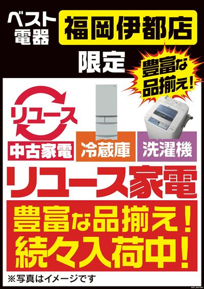 豊富な品揃え!リユース家電