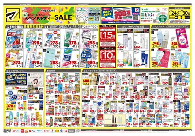 スペシャルサマーSALE オモテ