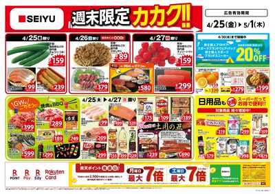 0425一週間チラシ:オモテ