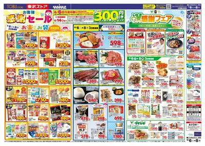 6/6-6/8のお買い得商品