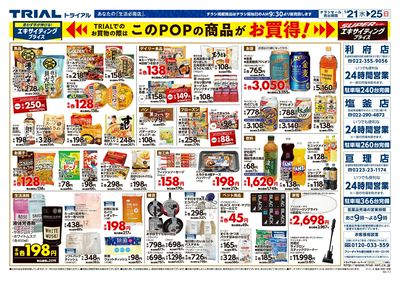 スーパーセンタートライアル 利府店_裏