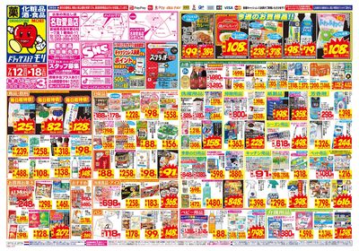 7/12~7/18チラシ オモテ