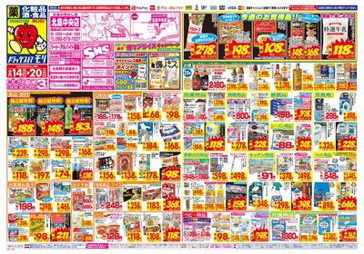 6/14~6/20チラシ オモテ