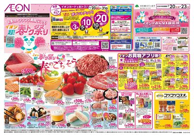3/20号 超!春トク祭り・春のごちそう:表面