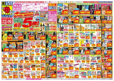 9/13~9/19チラシ オモテ