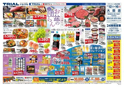 スーパーセンタートライアル 大田店_表