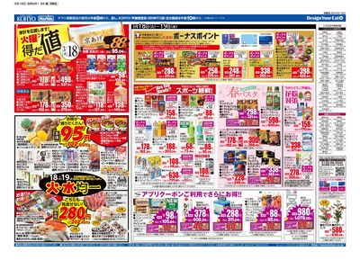 3/18号 チラシ