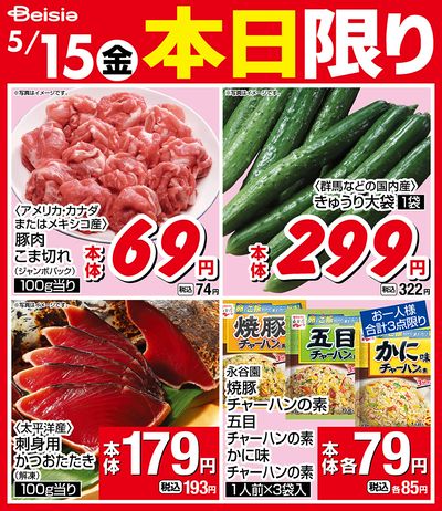 5/15限りのお買い得!