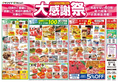 大感謝祭_下松_表