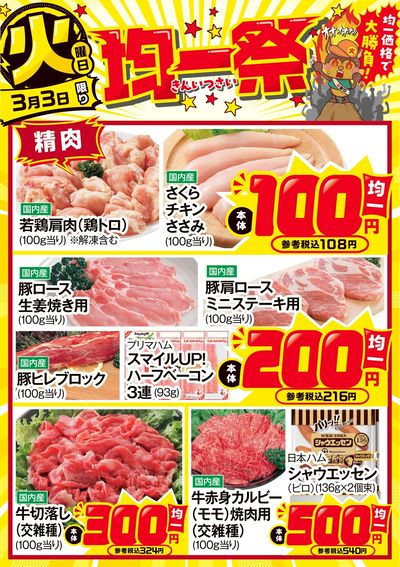 爆裂市!! 火曜日 均一祭②