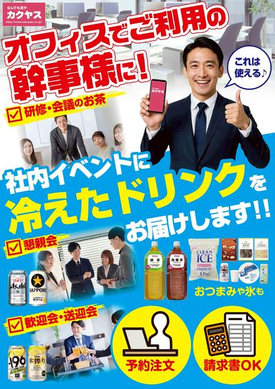 社内イベントにもお届けします!