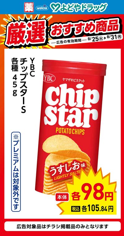 厳選おすすめ商品②