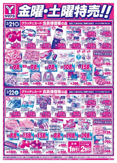 3/21-22 土曜・日曜特売