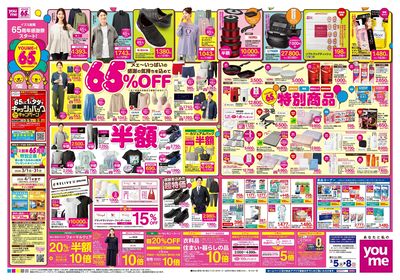 3/5号 週末チラシ オモテ