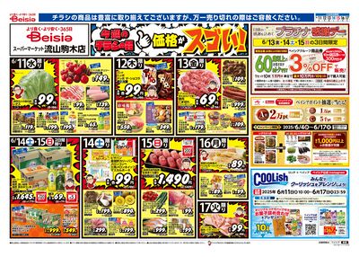 6/11号 オモテ