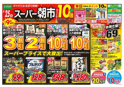 スーパー朝市 オモテ