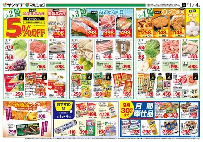 新商品フェア_おすすめ品_月間奉仕品_裏