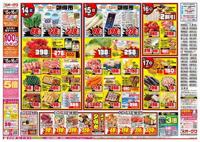 3月14日週末:おもて