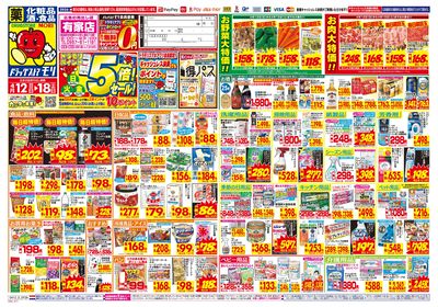 4/12~4/18チラシ オモテ