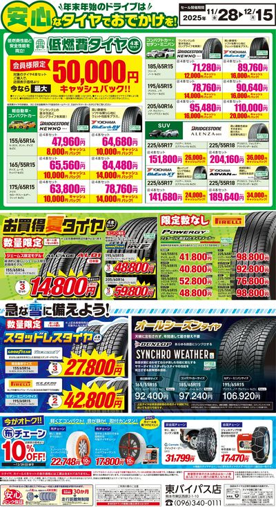 安心なタイヤでお出かけを!